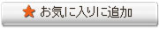 ���C�ɓ���